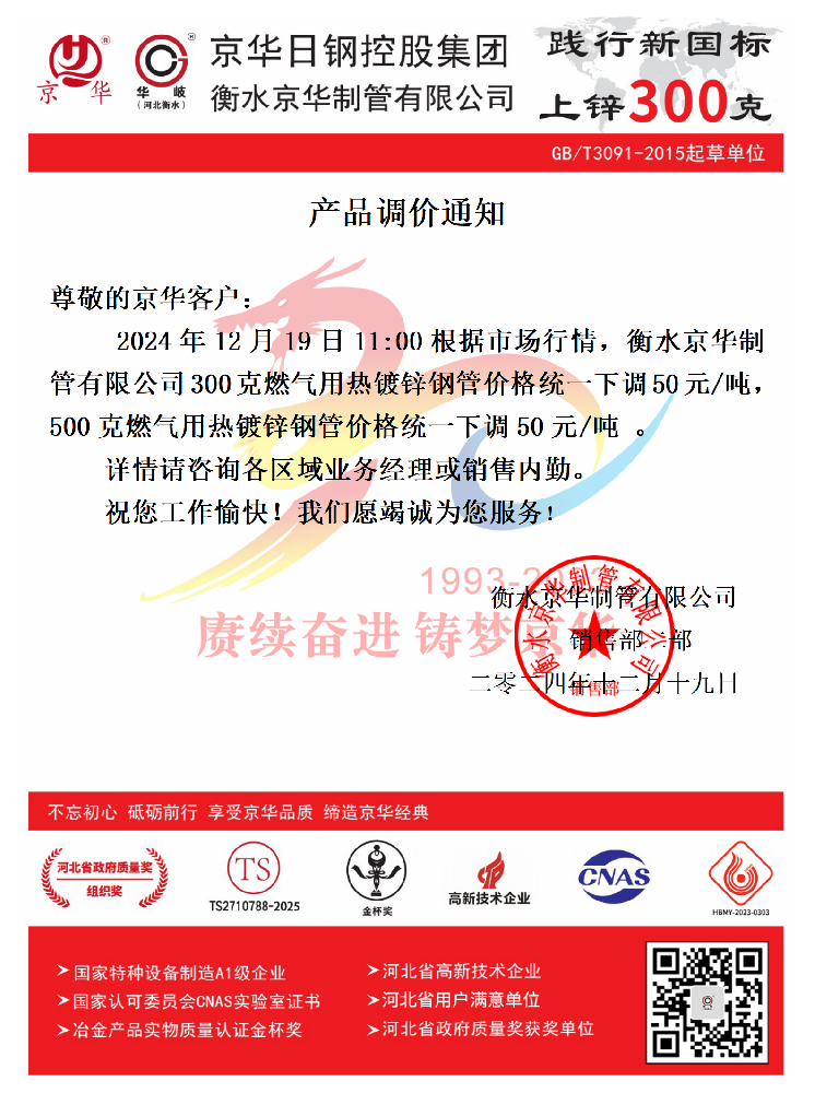 調價(jià)通知最新_01(23).png
