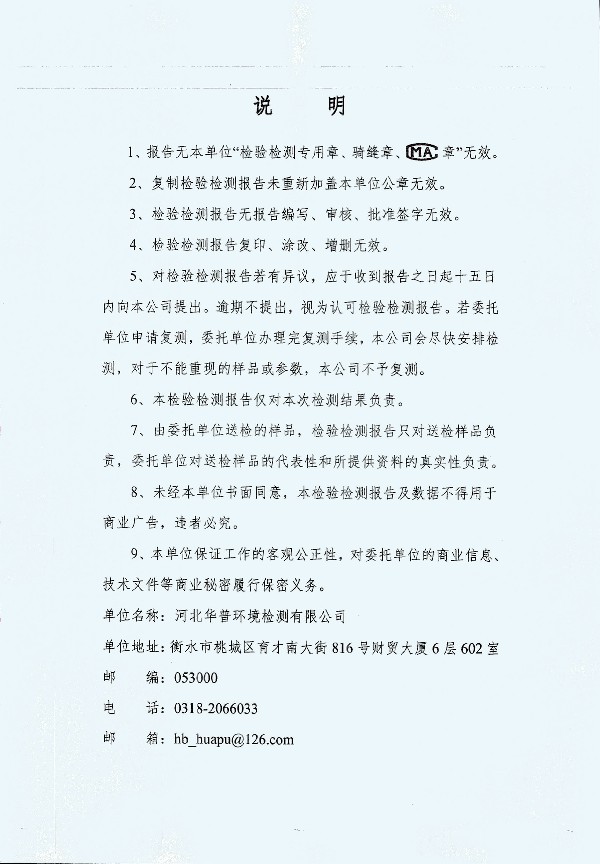 2024年度土壤及地下水自行監測報告_頁(yè)面_152.jpg
